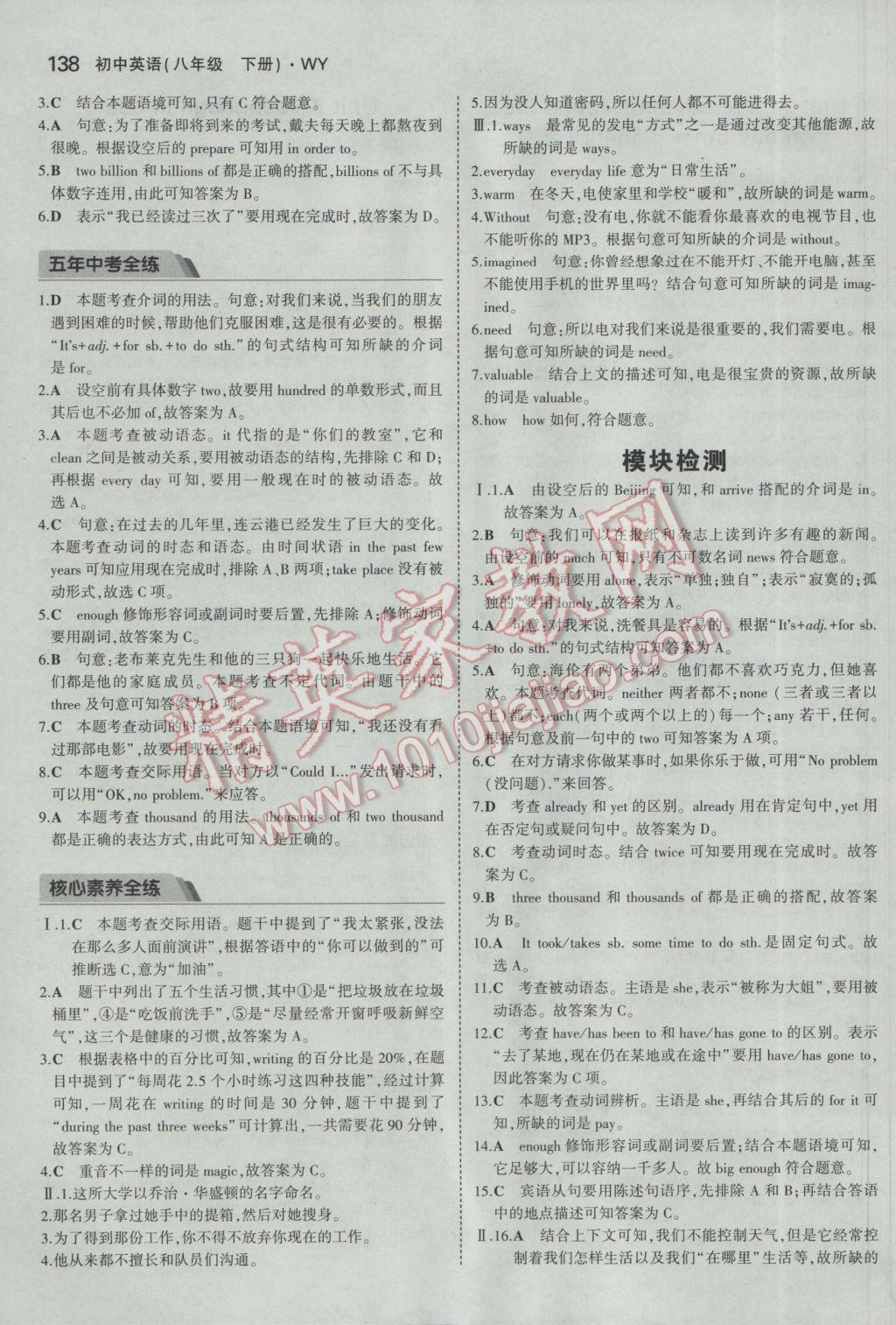 2017年5年中考3年模拟初中英语八年级下册外研版 参考答案第9页