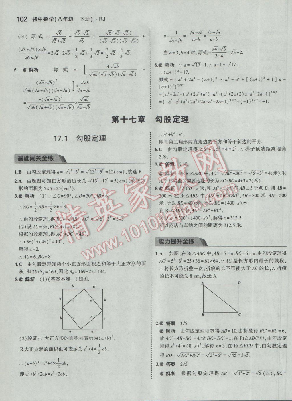 2017年5年中考3年模拟初中数学八年级下册人教版 参考答案第7页