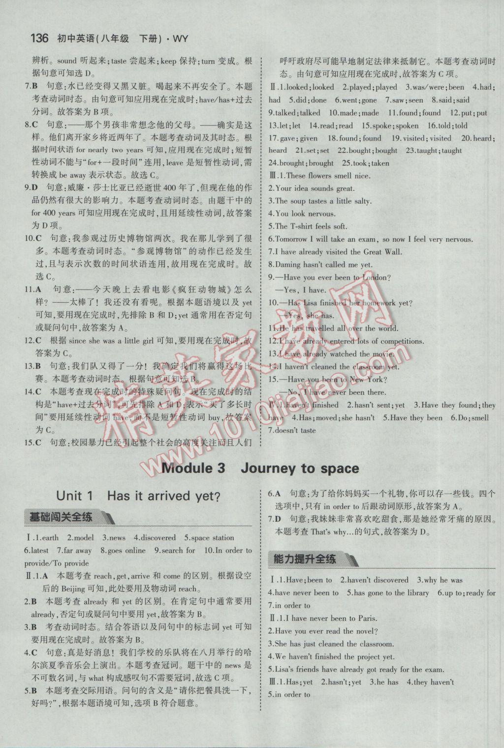 2017年5年中考3年模拟初中英语八年级下册外研版 参考答案第7页