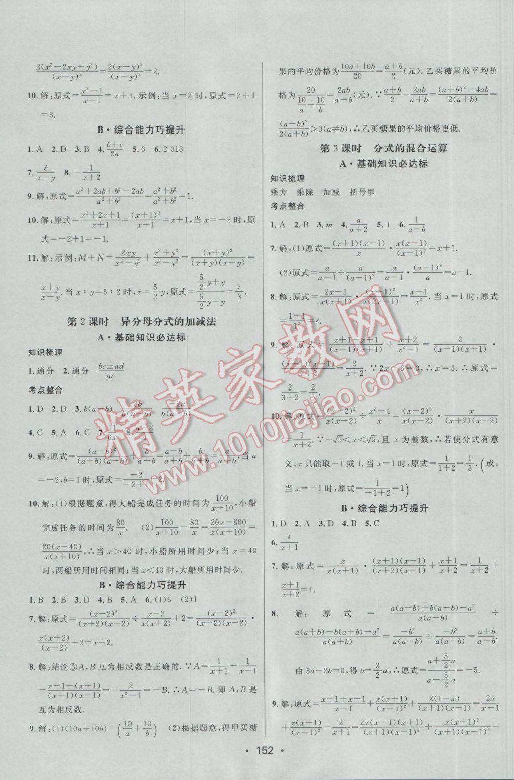 2017年同行學(xué)案學(xué)練測八年級數(shù)學(xué)下冊北師大版 參考答案第18頁