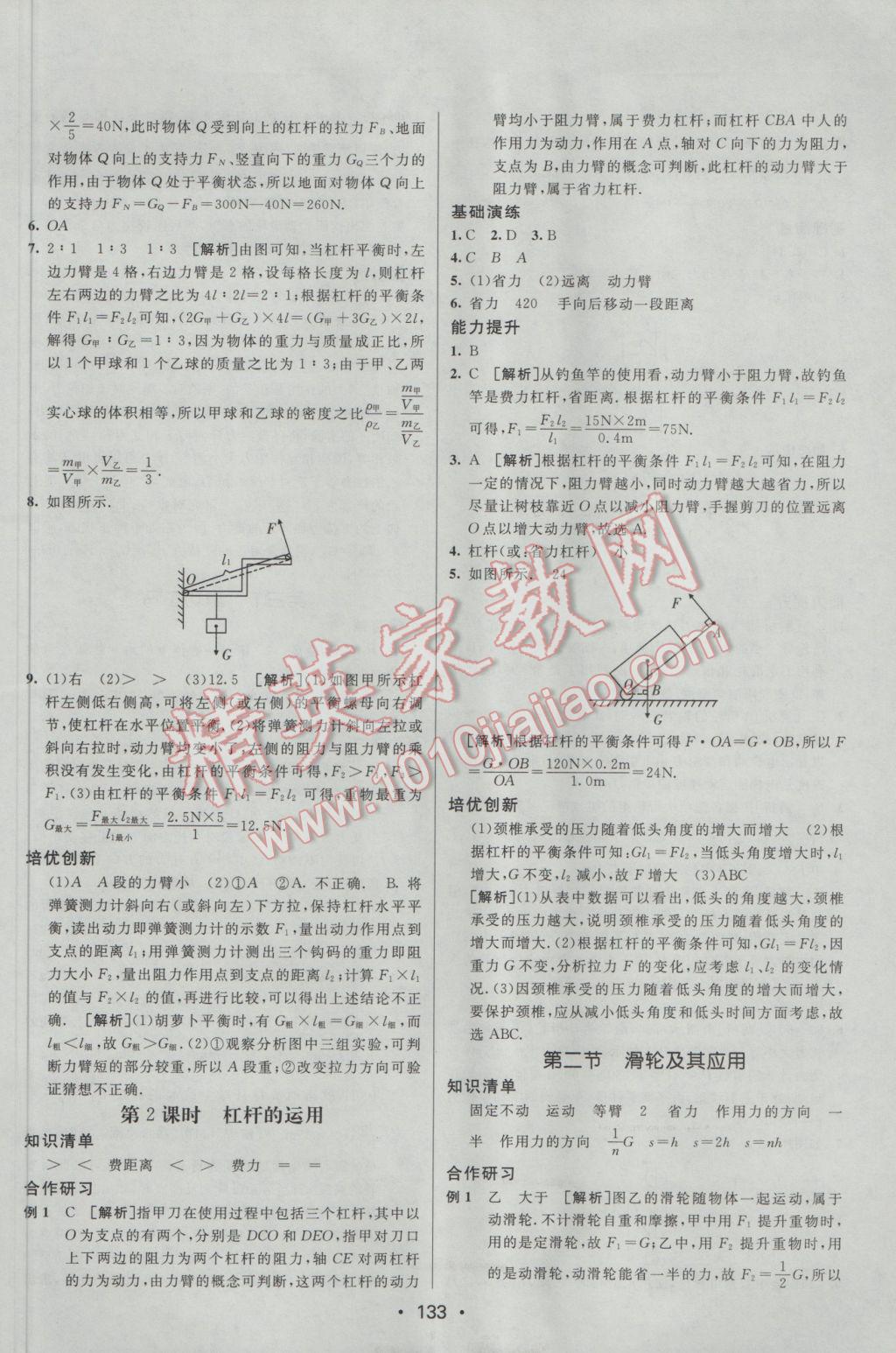 2017年同行學(xué)案學(xué)練測(cè)八年級(jí)物理下冊(cè)滬科版 參考答案第15頁