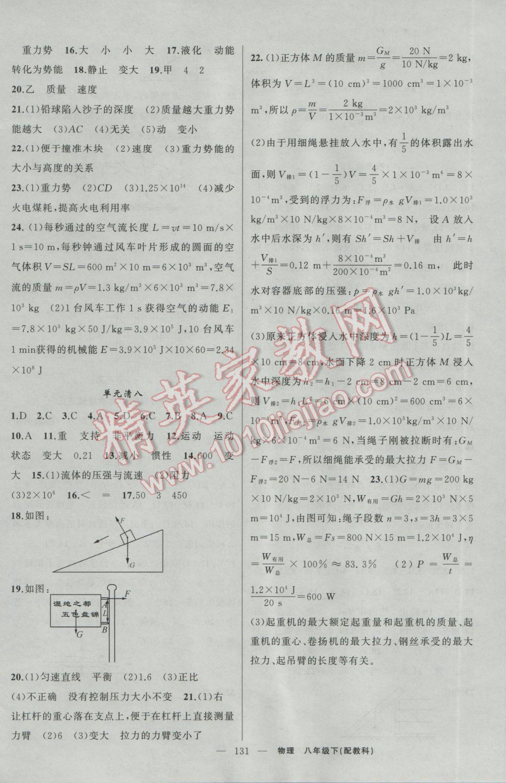 2017年四清導(dǎo)航八年級(jí)物理下冊(cè)教科版 參考答案第16頁(yè)