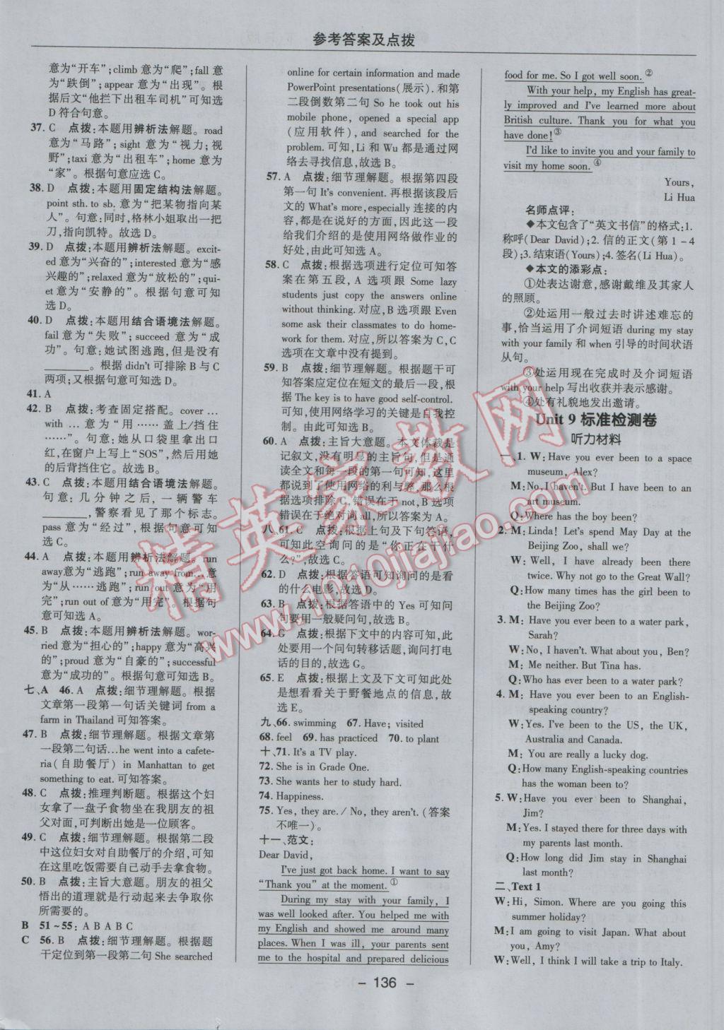 2017年綜合應(yīng)用創(chuàng)新題典中點(diǎn)八年級(jí)英語(yǔ)下冊(cè)人教版 參考答案第12頁(yè)