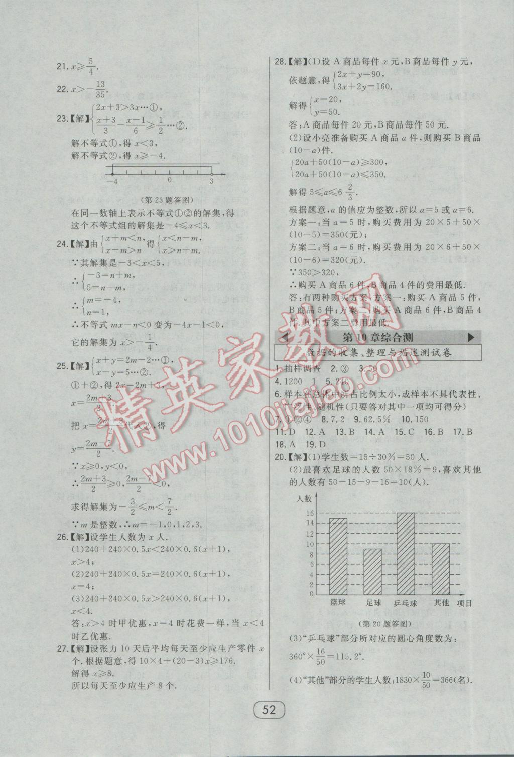 2017年北大绿卡课时同步讲练七年级数学下册人教版 参考答案第26页