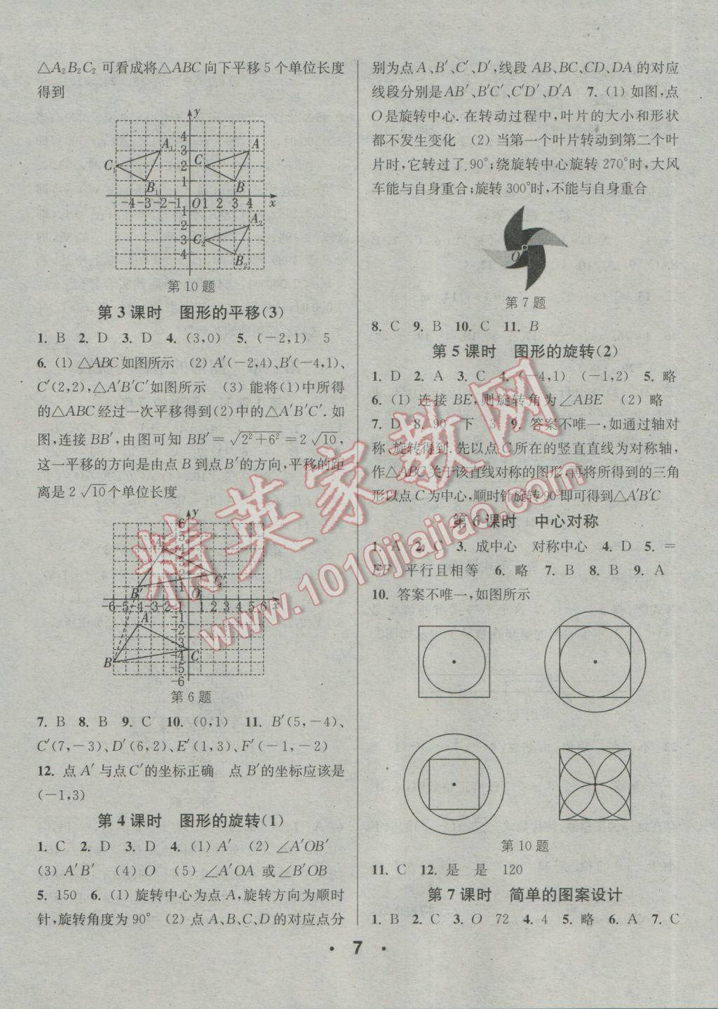 2017年通城學典小題精練八年級數(shù)學下冊北師大版 參考答案第7頁