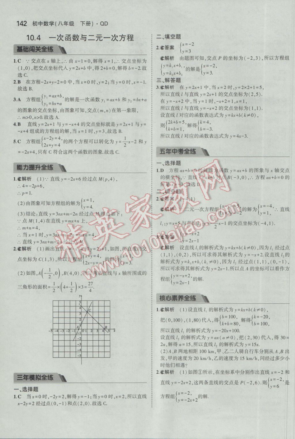 2017年5年中考3年模拟初中数学八年级下册青岛版 参考答案第34页