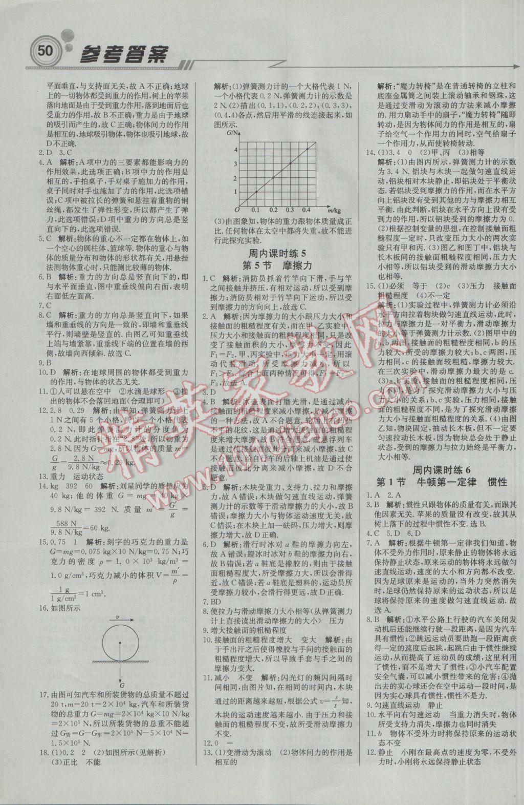 2017年轻巧夺冠周测月考直通中考八年级物理下册教科版 参考答案第2页