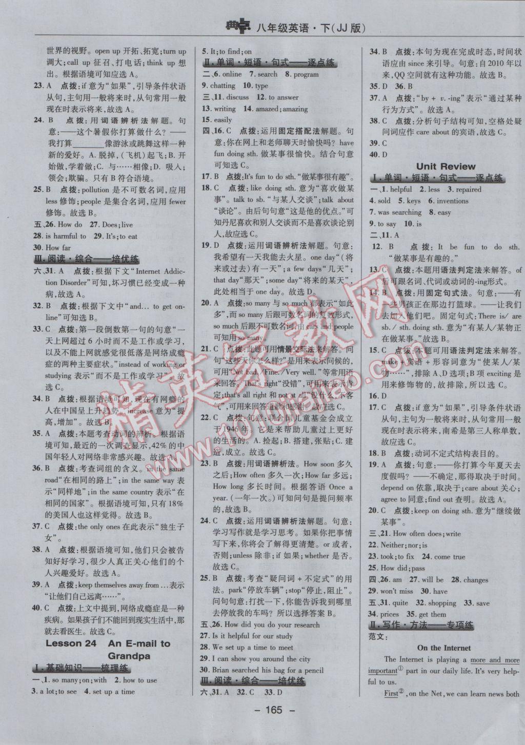 2017年綜合應(yīng)用創(chuàng)新題典中點(diǎn)八年級(jí)英語(yǔ)下冊(cè)冀教版 參考答案第25頁(yè)