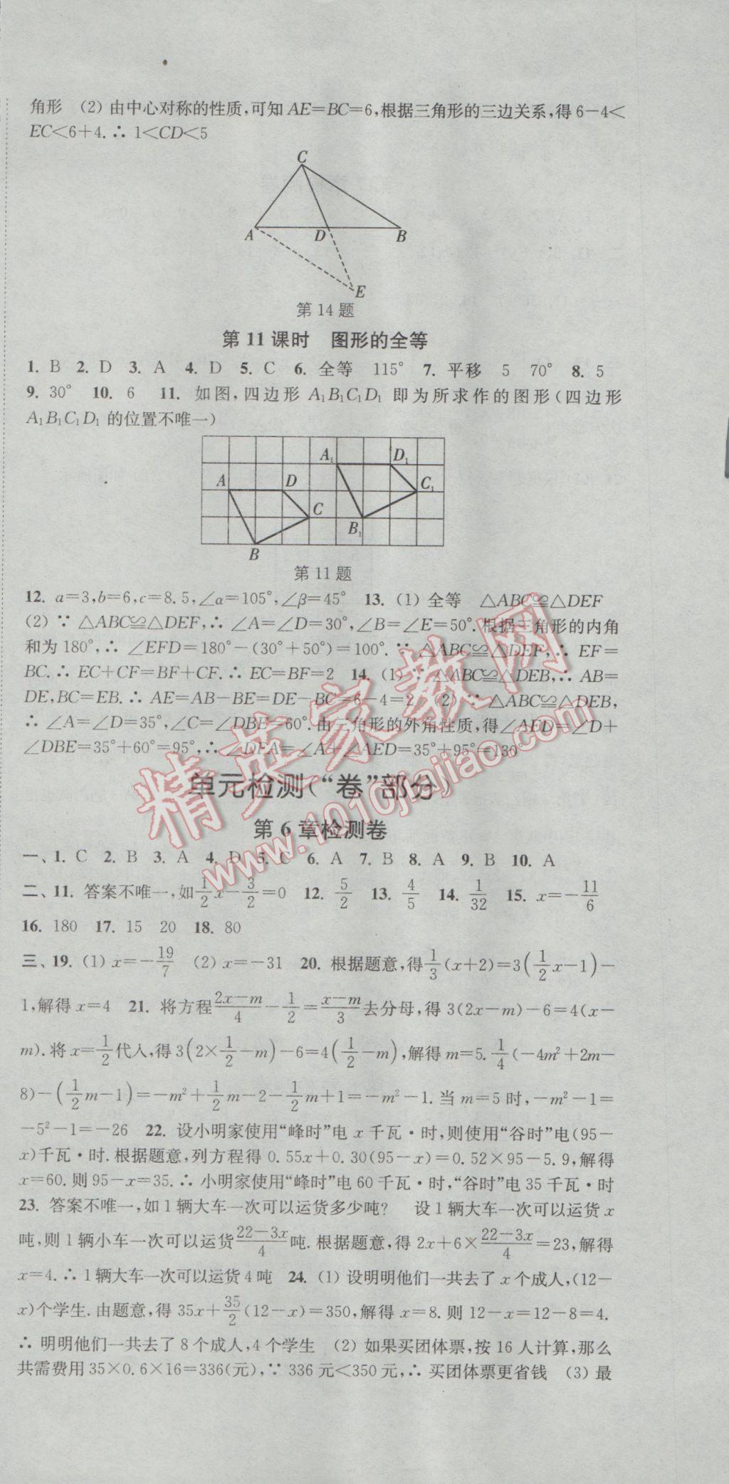 2017年通城学典活页检测七年级数学下册华师大版 参考答案第15页