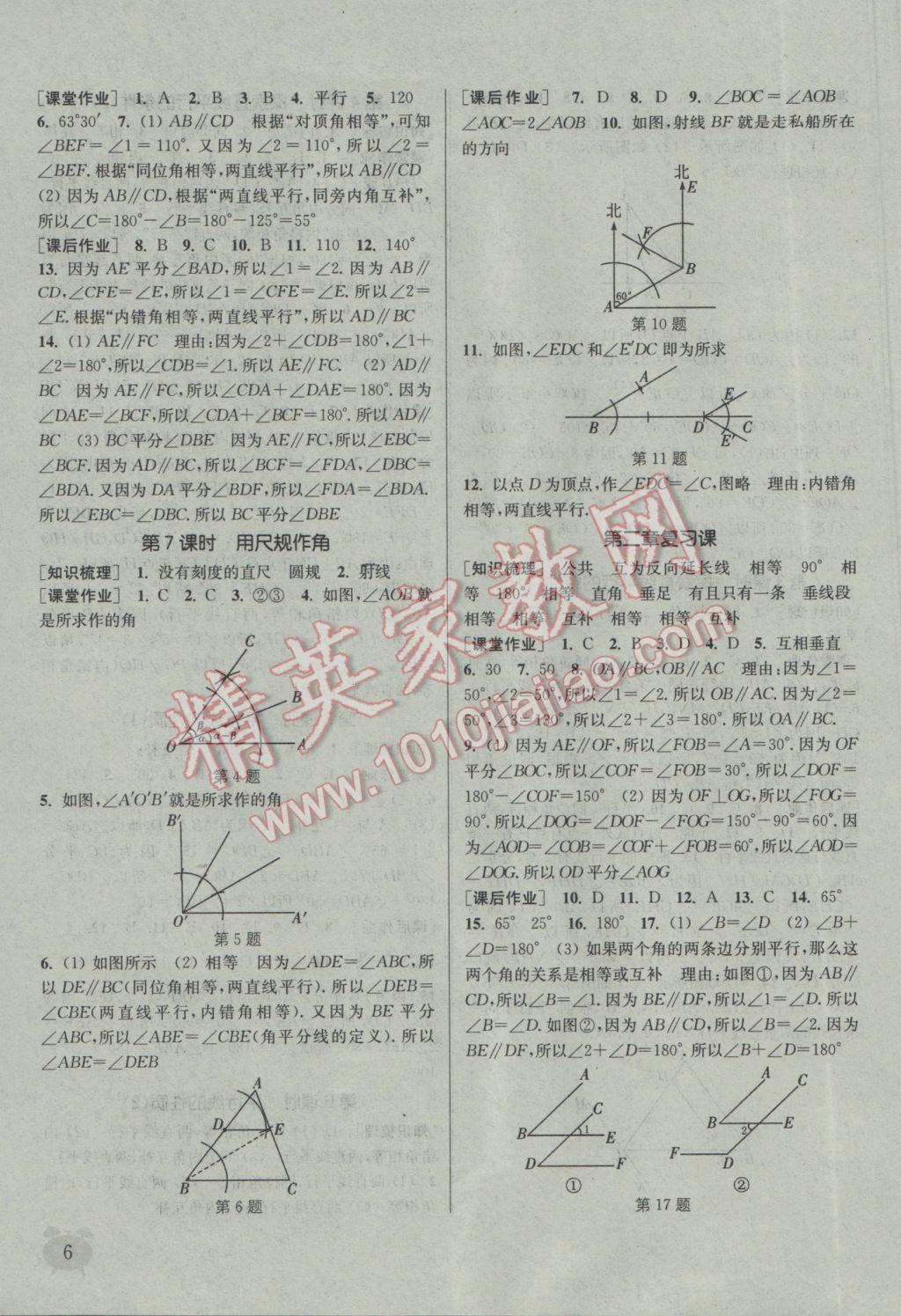 2017年通城學典課時作業(yè)本七年級數(shù)學下冊北師大版 參考答案第6頁