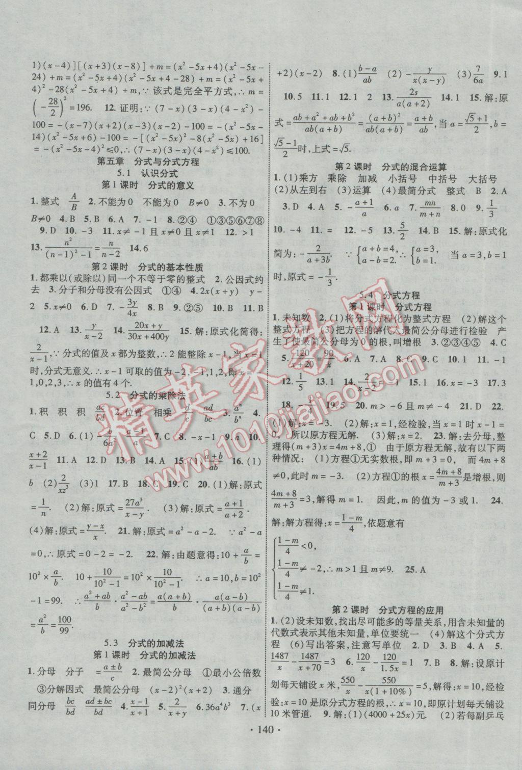 2017年畅优新课堂八年级数学下册北师大版 参考答案第7页