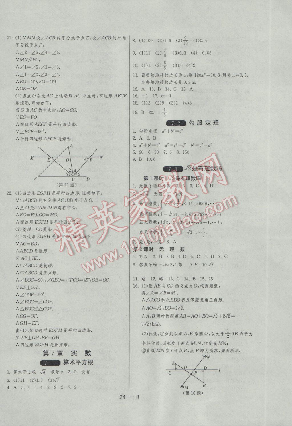 2017年1课3练单元达标测试八年级数学下册青岛版 参考答案第8页