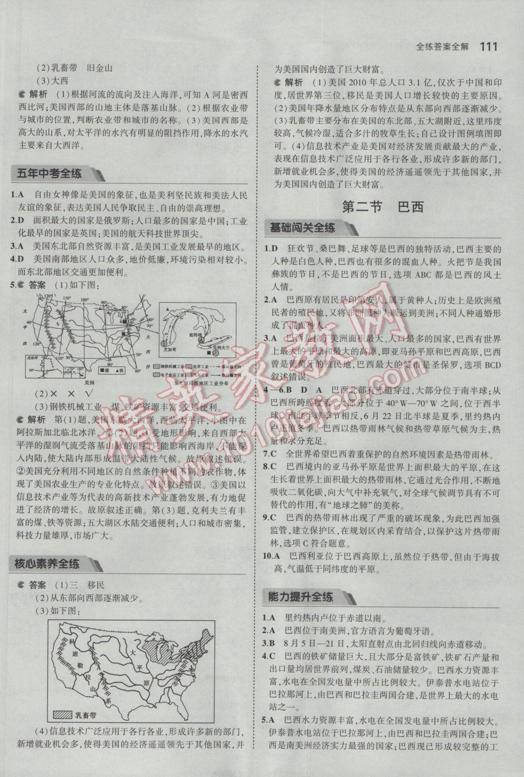 2017年5年中考3年模拟初中地理七年级下册人教版 参考答案第20页