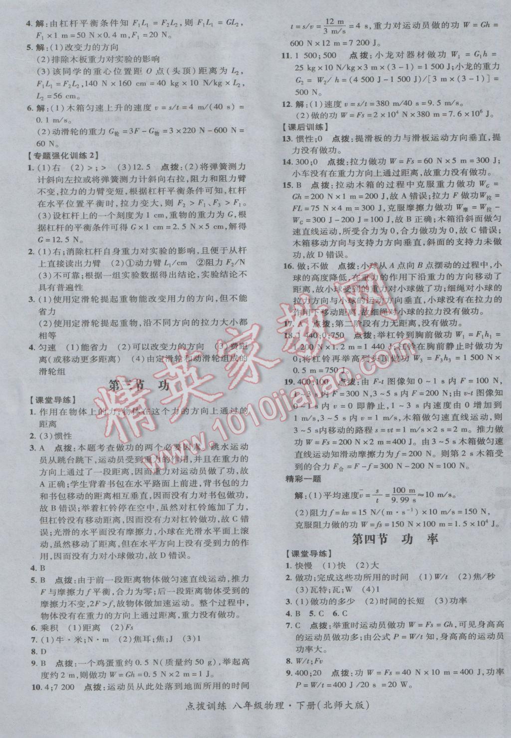 2017年點撥訓(xùn)練八年級物理下冊北師大版 參考答案第25頁