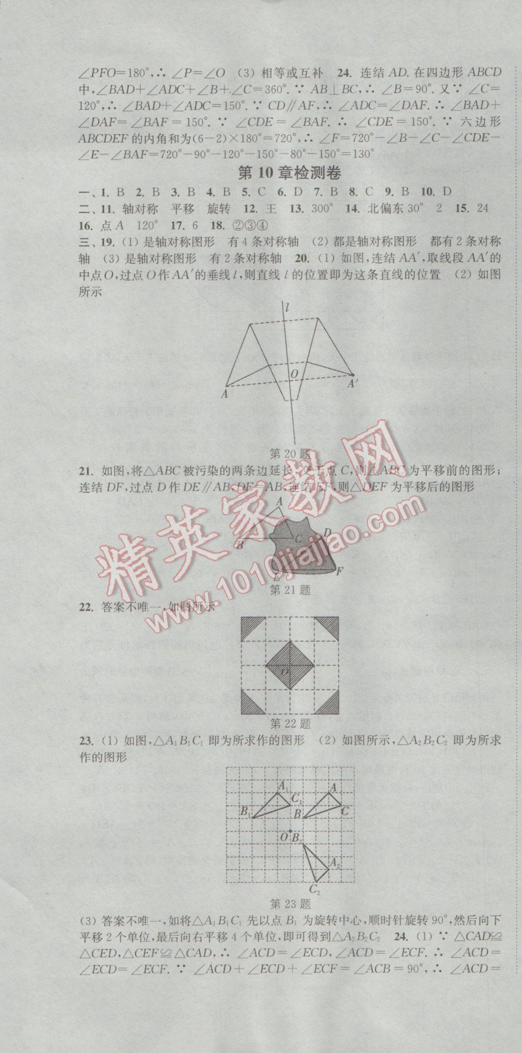 2017年通城学典活页检测七年级数学下册华师大版 参考答案第19页