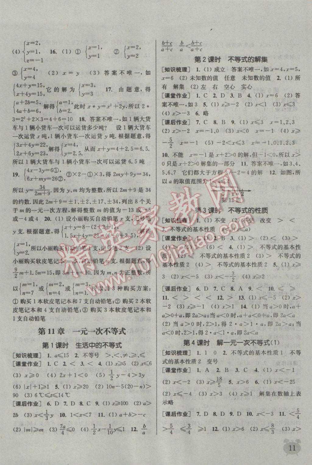 2017年通城學(xué)典課時作業(yè)本七年級數(shù)學(xué)下冊江蘇版江蘇專用 參考答案第11頁