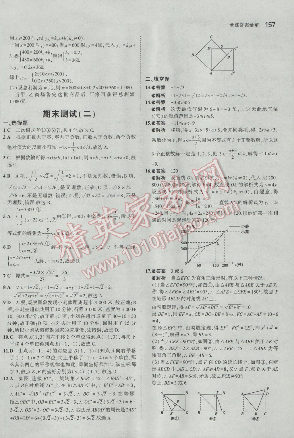 2017年5年中考3年模拟初中数学八年级下册青岛版 参考答案第49页