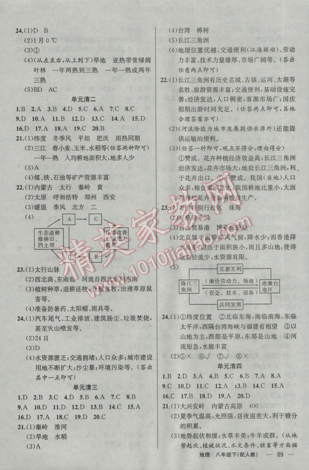 2017年四清導航八年級地理下冊人教版 參考答案第7頁