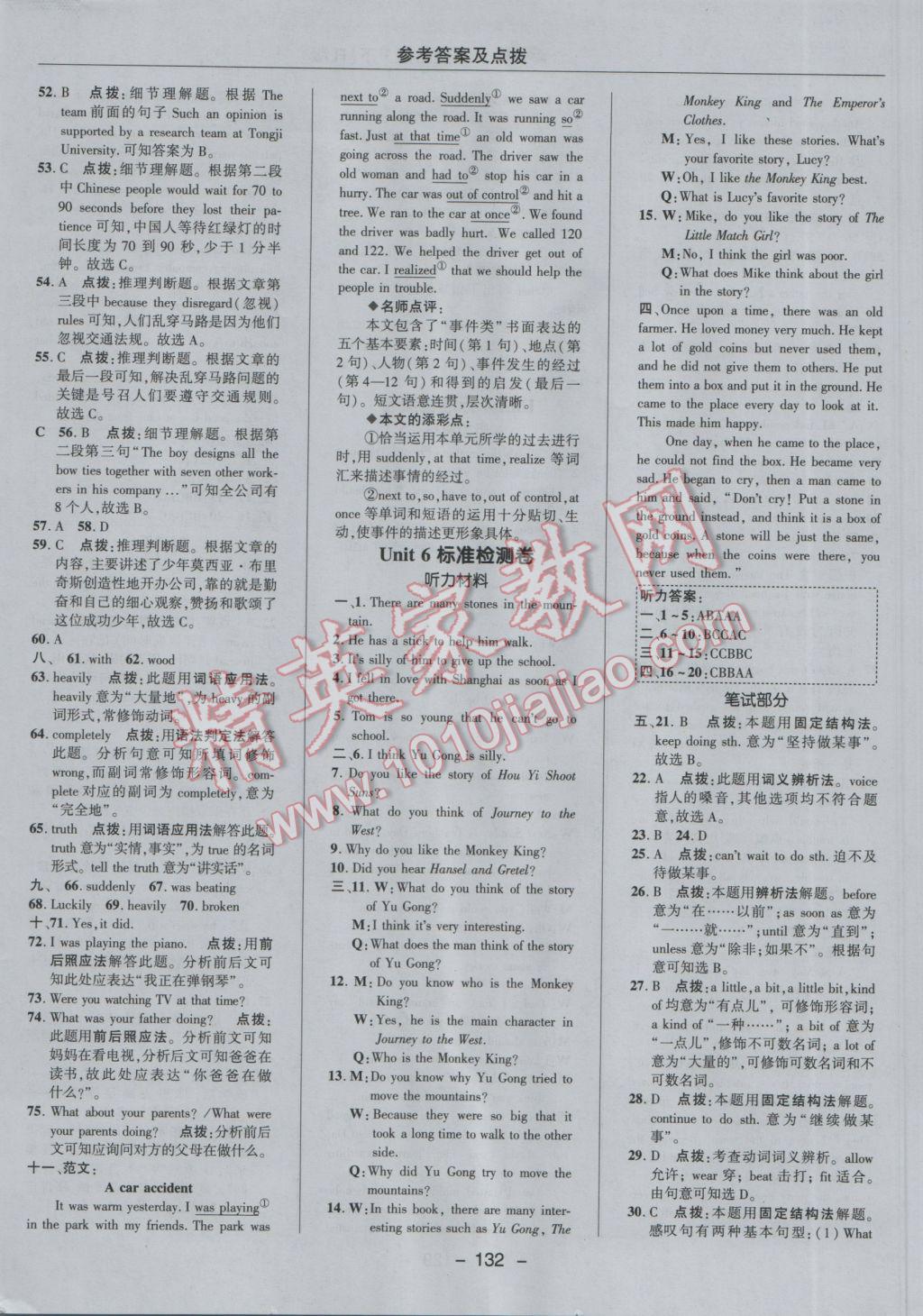 2017年綜合應(yīng)用創(chuàng)新題典中點(diǎn)八年級英語下冊人教版 參考答案第8頁