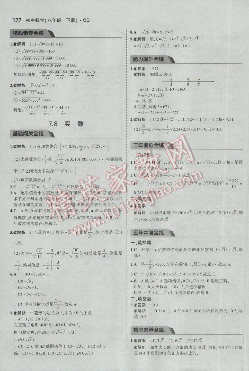 2017年5年中考3年模拟初中数学八年级下册青岛版 参考答案第14页