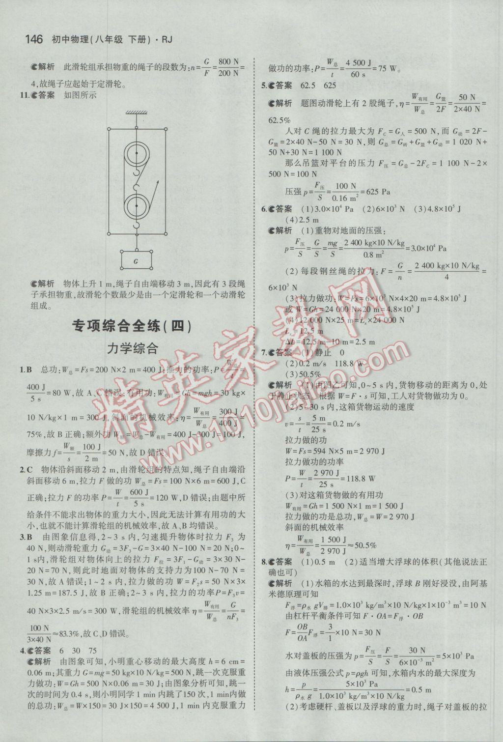 2017年5年中考3年模拟初中物理八年级下册人教版 参考答案第40页