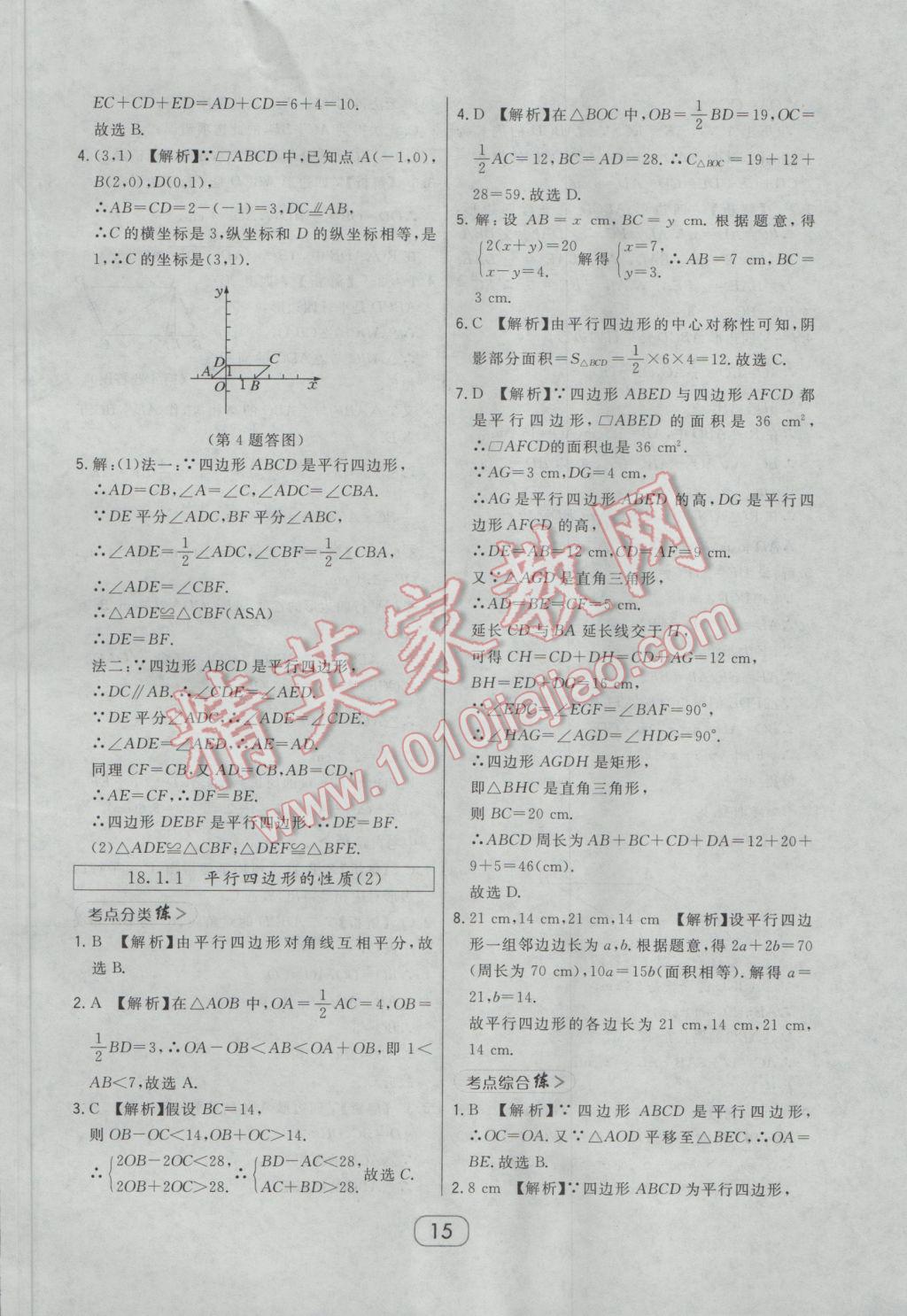 2017年北大綠卡課時(shí)同步講練八年級(jí)數(shù)學(xué)下冊(cè)人教版 參考答案第27頁(yè)