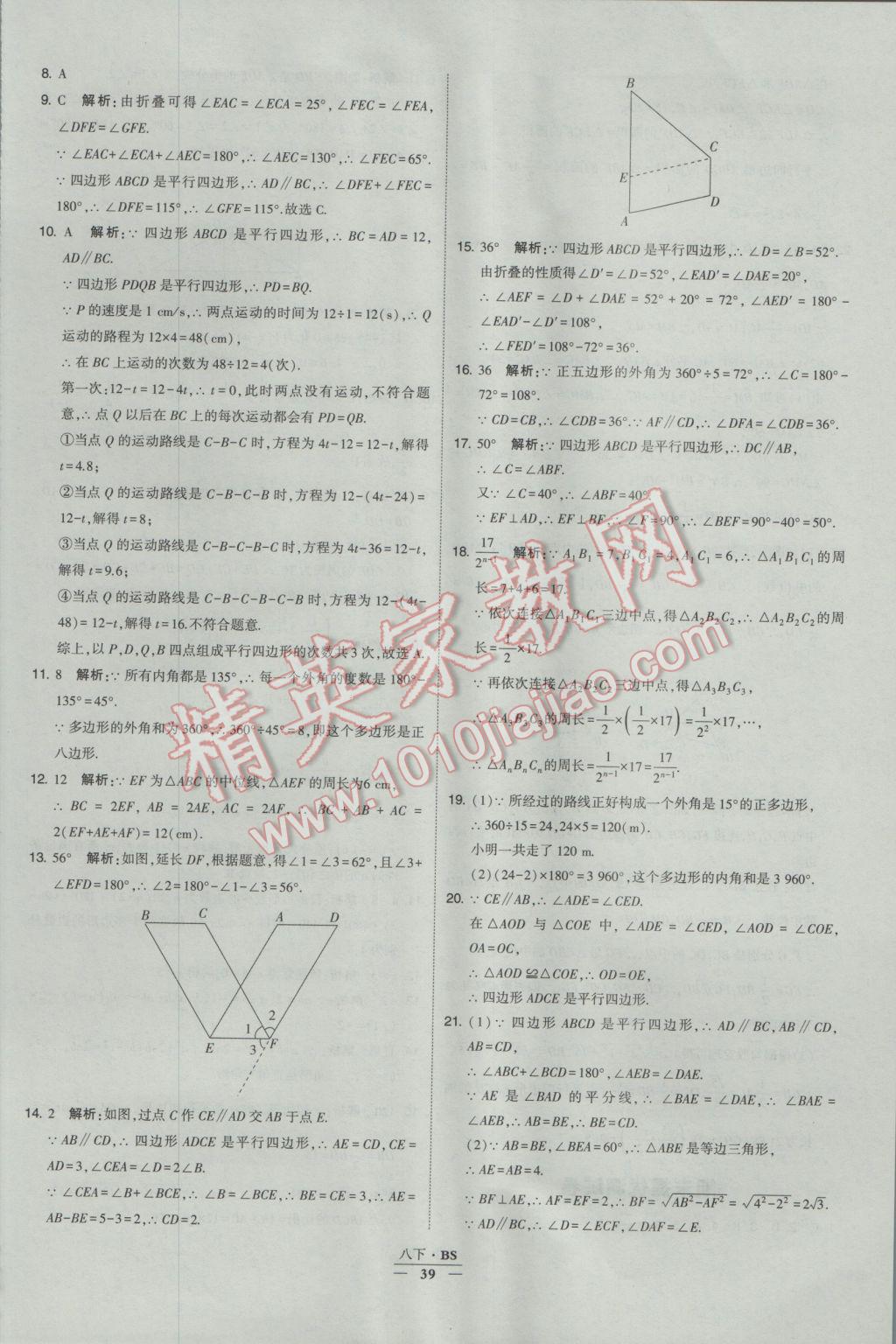 2017年经纶学典学霸八年级数学下册北师大版 参考答案第39页