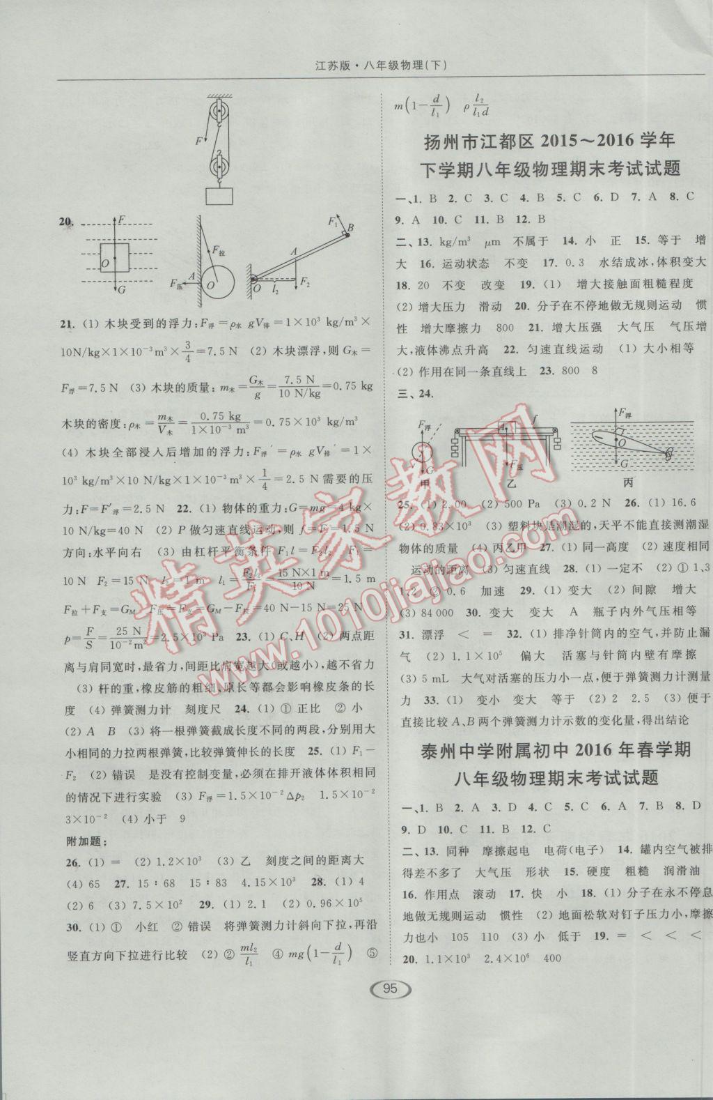 2017年亮點(diǎn)給力提優(yōu)課時(shí)作業(yè)本八年級(jí)物理下冊(cè)江蘇版 參考答案第11頁(yè)