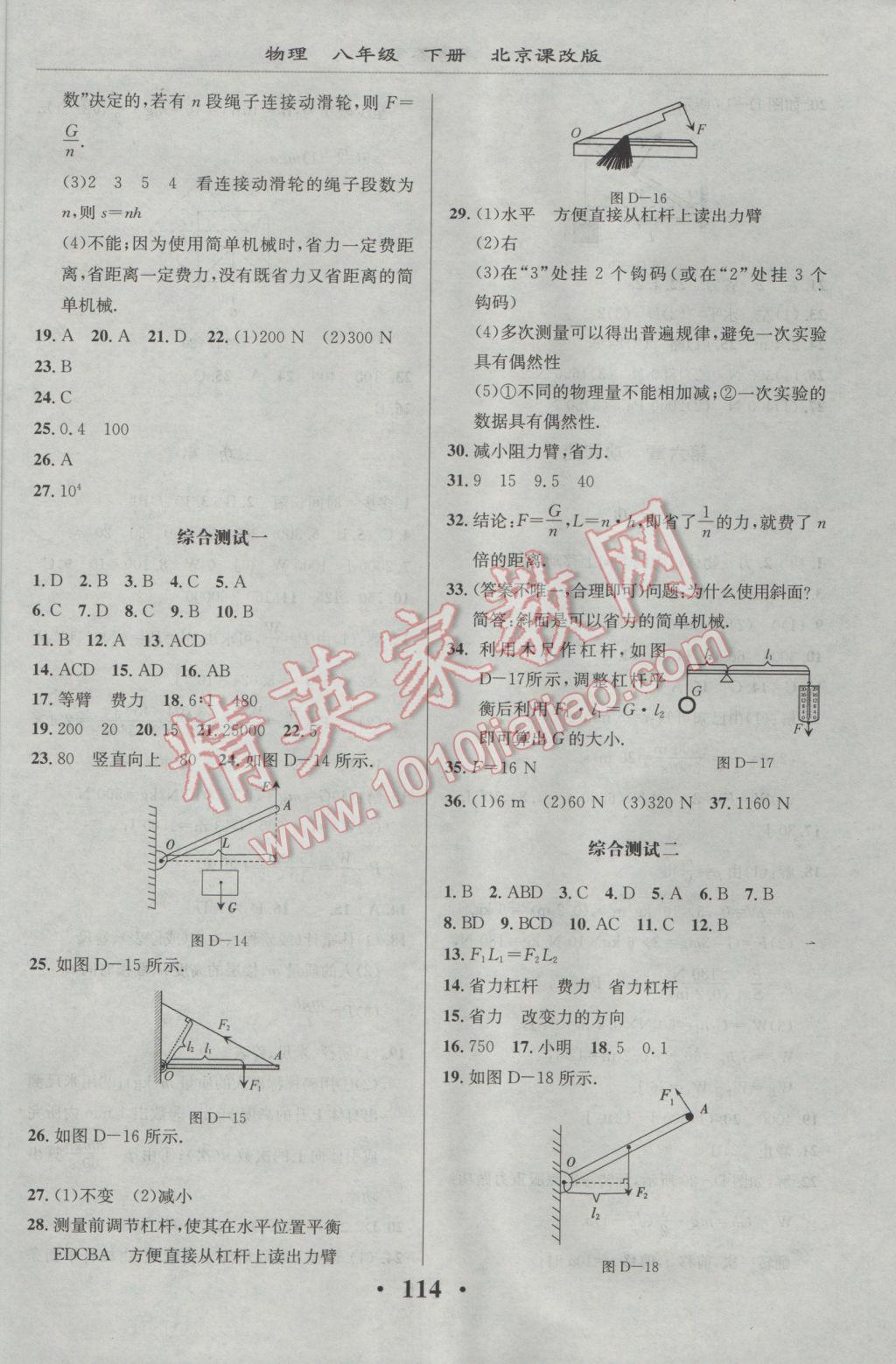 2017年新課改課堂作業(yè)八年級(jí)物理下冊(cè)北京課改版 參考答案第3頁