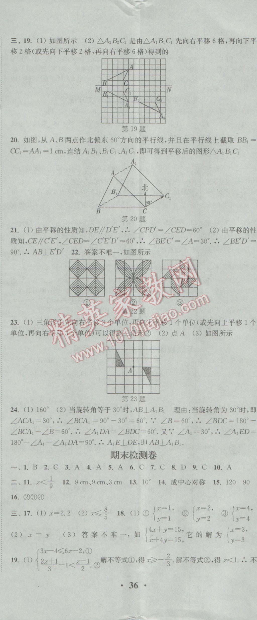 2017年通城学典活页检测七年级数学下册华师大版 参考答案第23页