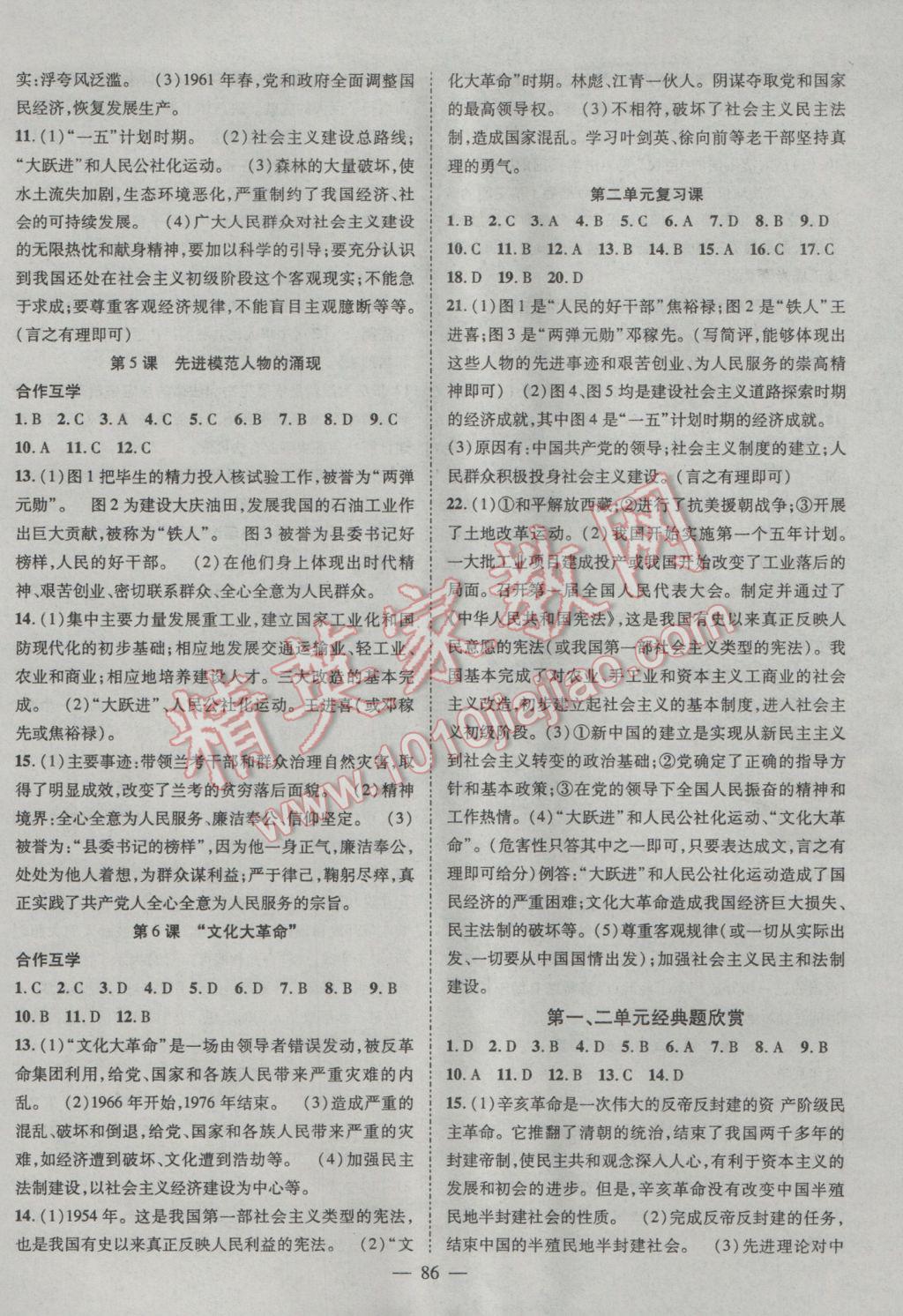 2017年名師學(xué)案八年級歷史下冊中華書局版 參考答案第2頁