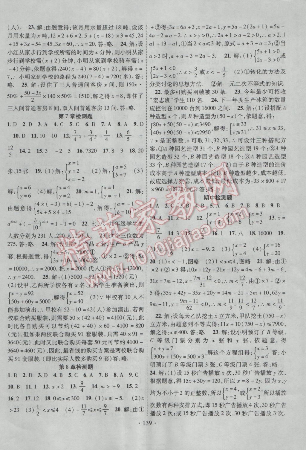 2017年畅优新课堂七年级数学下册华师大版 参考答案第10页