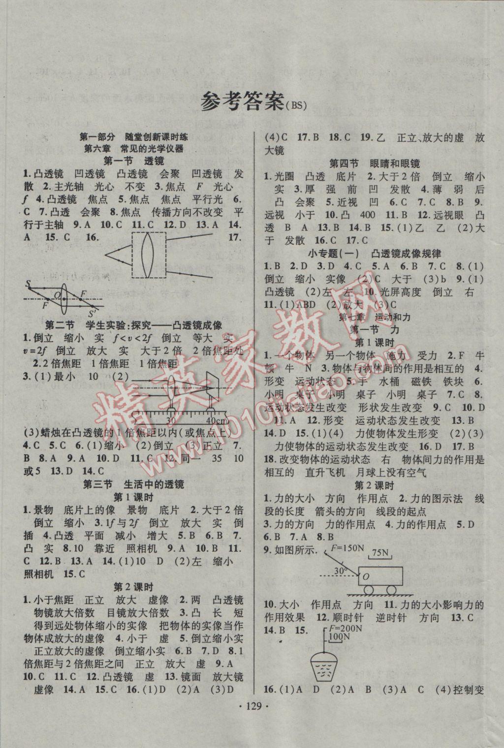 2017年畅优新课堂八年级物理下册北师大版 参考答案第1页