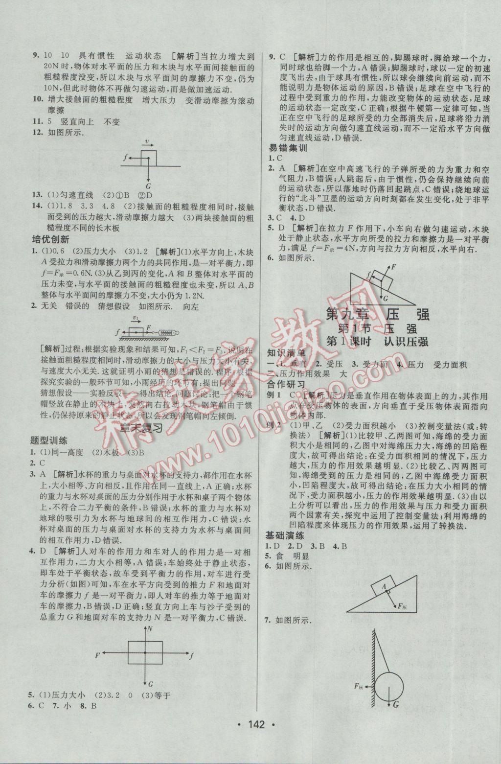 2017年同行學(xué)案學(xué)練測(cè)八年級(jí)物理下冊(cè)人教版 參考答案第6頁(yè)