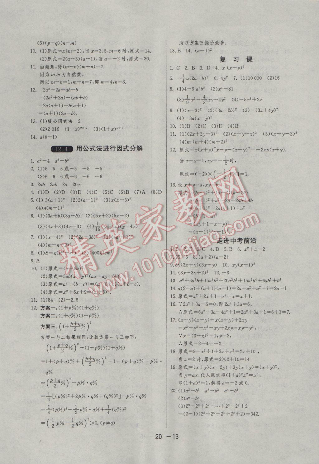 2017年1课3练单元达标测试七年级数学下册青岛版 参考答案第13页