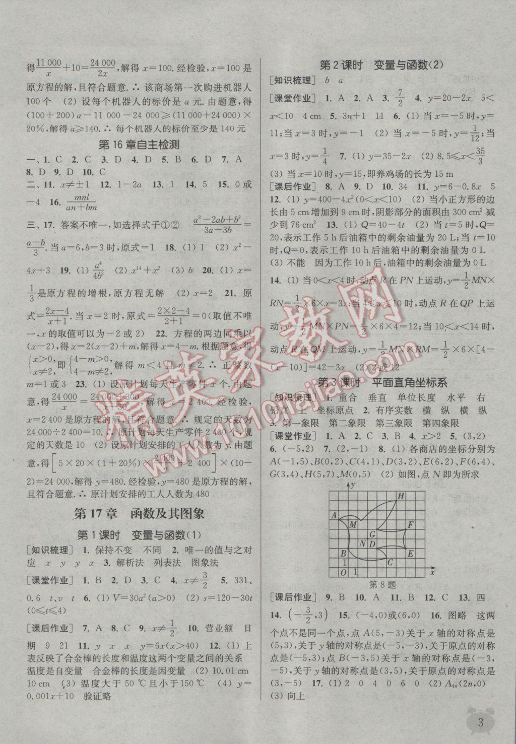 2017年通城學典課時作業(yè)本八年級數(shù)學下冊華師大版 參考答案第3頁