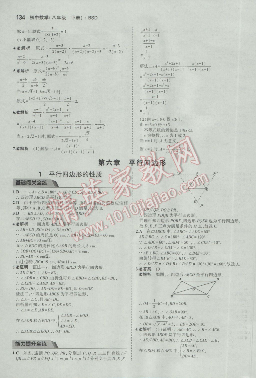 2017年5年中考3年模拟初中数学八年级下册北师大版 参考答案第32页