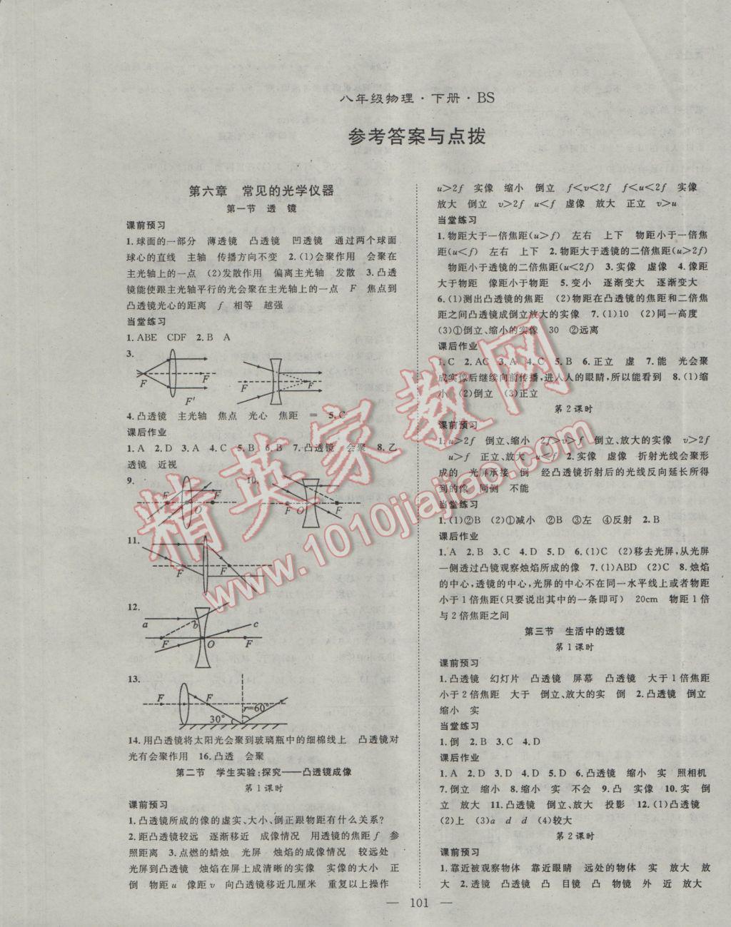 2017年名師學(xué)案八年級物理下冊北師大版 參考答案第1頁