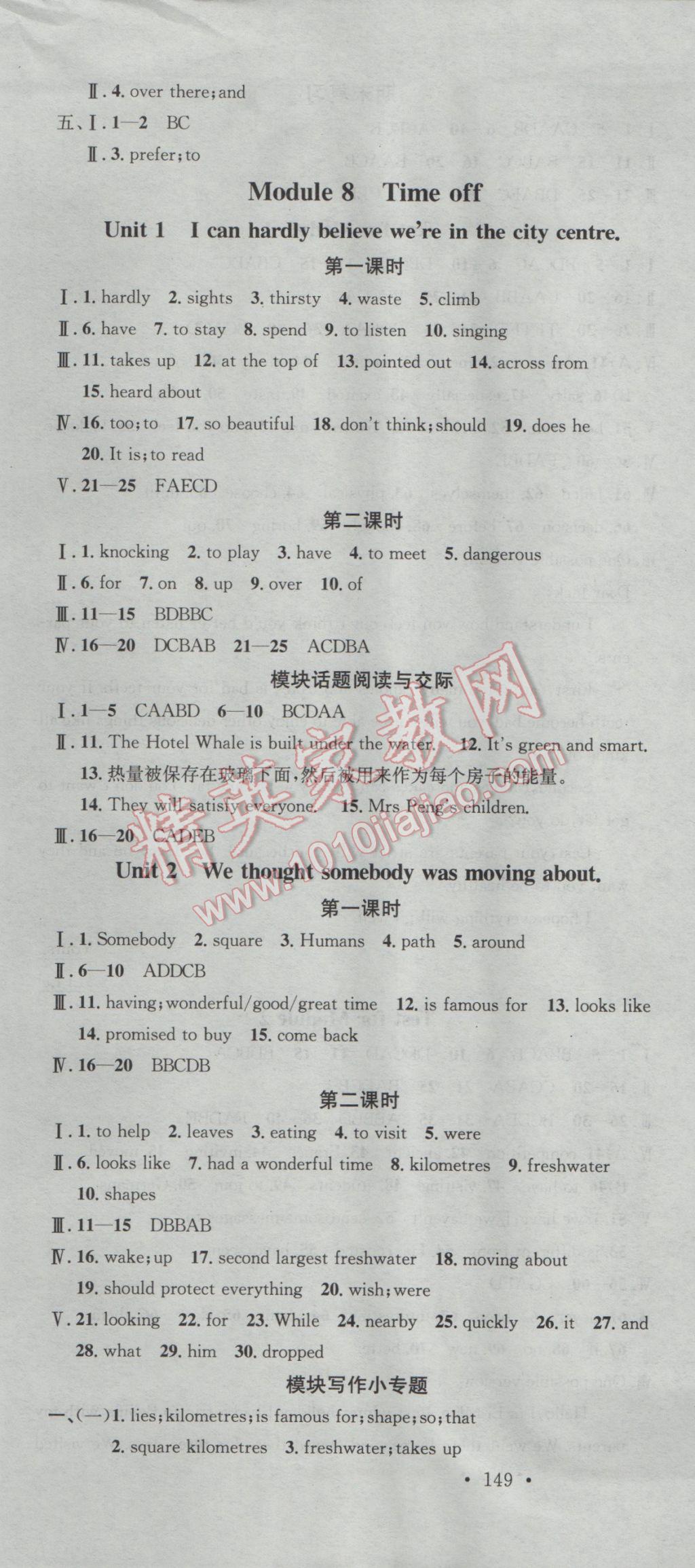 2017年名校课堂滚动学习法八年级英语下册外研版 参考答案第13页