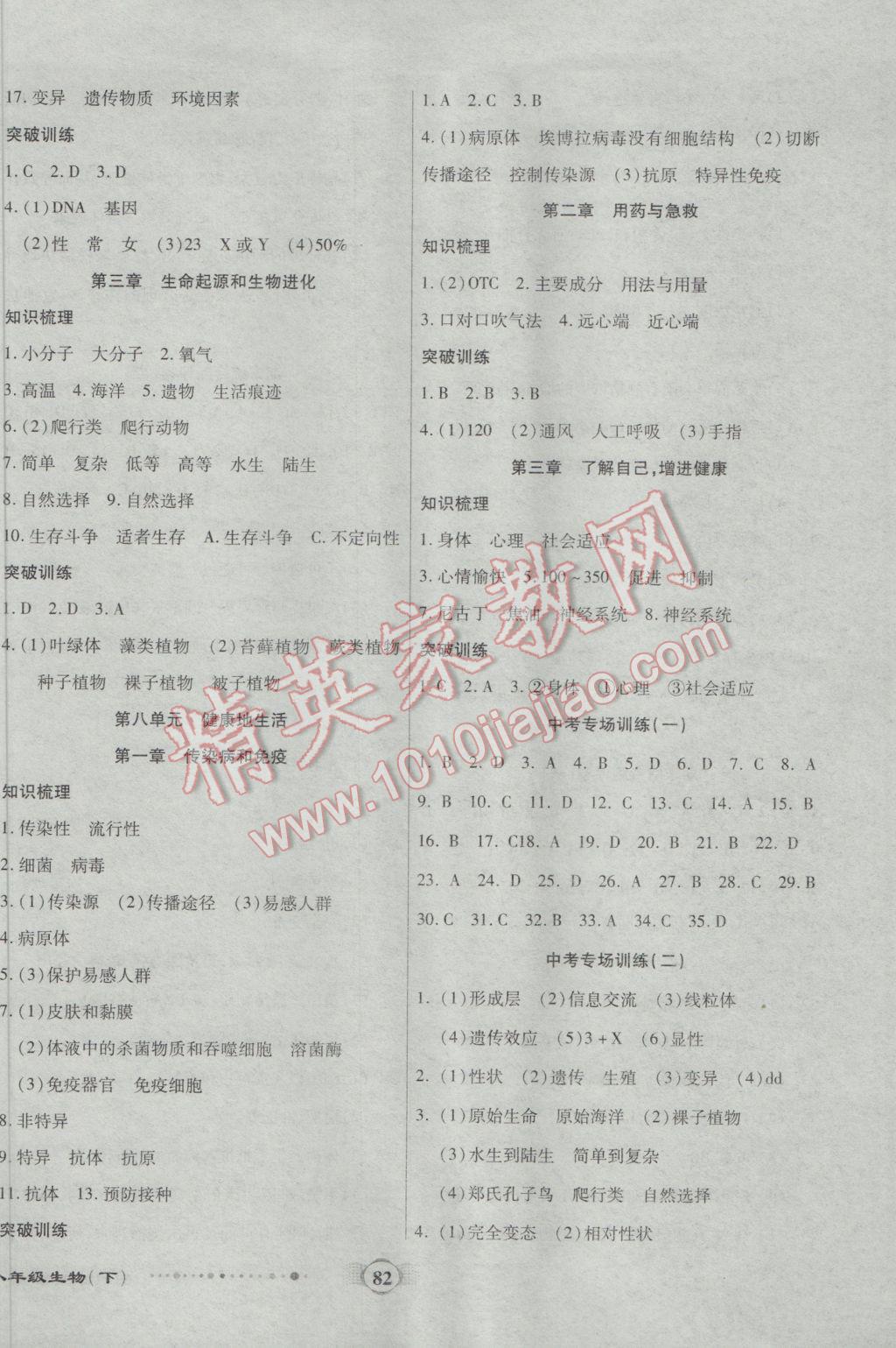 2017年全程優(yōu)選卷八年級生物下冊人教版 參考答案第6頁