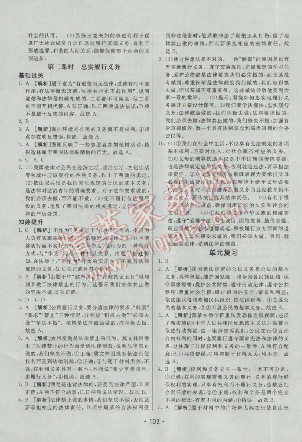 2017年同行學(xué)案學(xué)練測八年級思想品德下冊人教版 參考答案第3頁