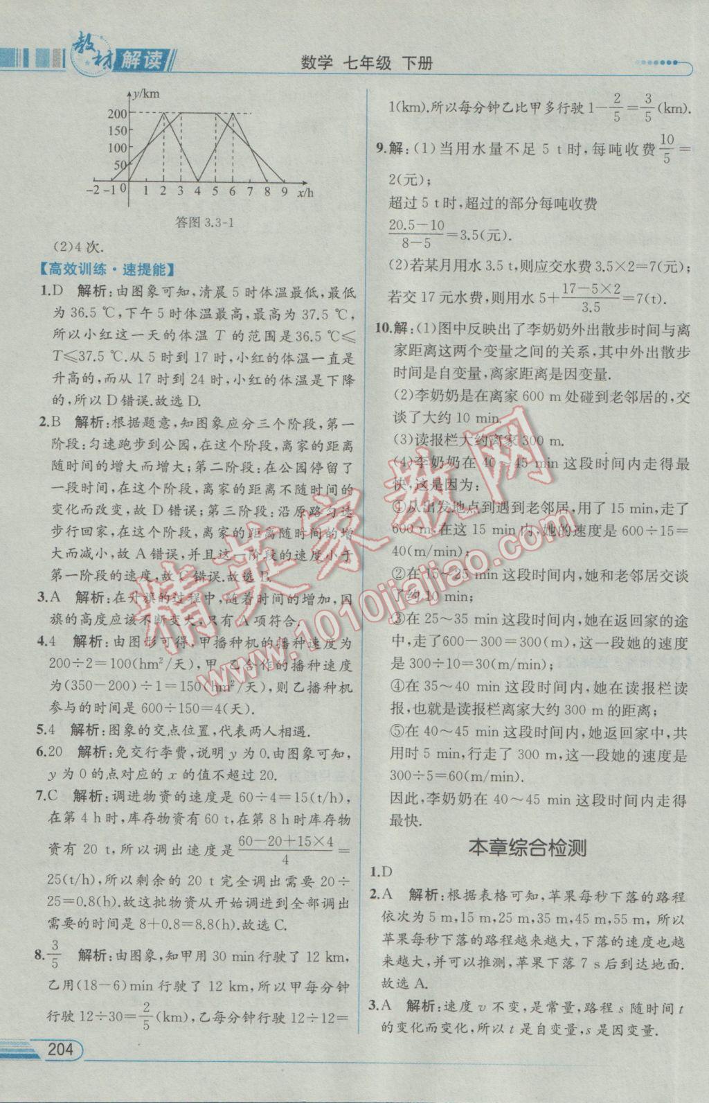 2017年教材解讀七年級數(shù)學下冊北師大版 參考答案第14頁