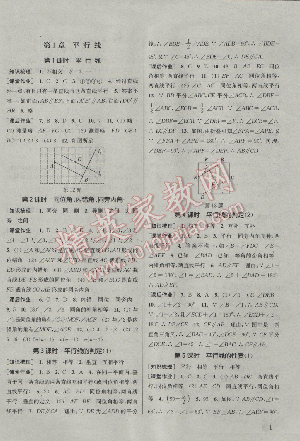 2017年通城学典课时作业本七年级数学下册浙教版 参考答案第2页