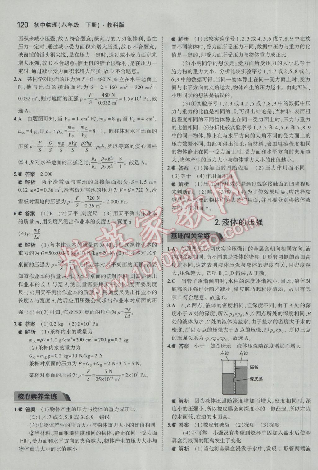 2017年5年中考3年模擬初中物理八年級(jí)下冊(cè)教科版 參考答案第15頁(yè)