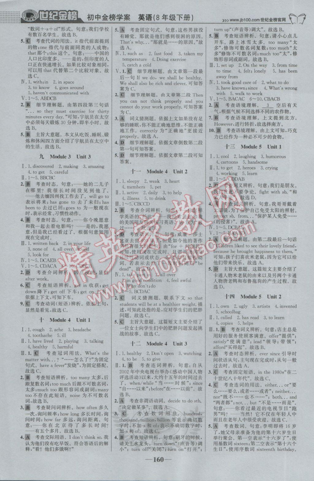 2017年世纪金榜金榜学案八年级英语下册外研版 参考答案第13页