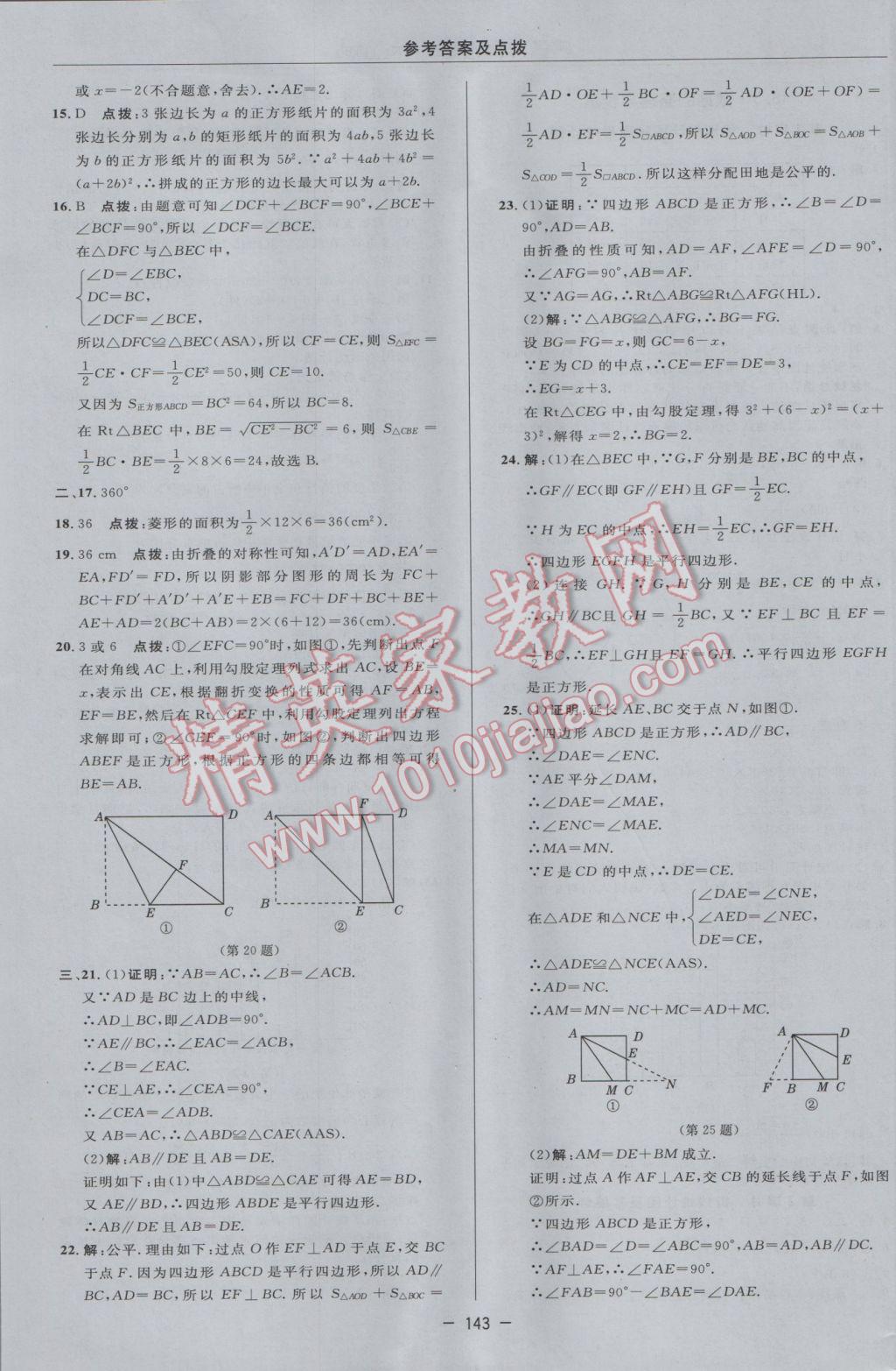 2017年綜合應(yīng)用創(chuàng)新題典中點(diǎn)八年級(jí)數(shù)學(xué)下冊(cè)冀教版 參考答案第5頁(yè)