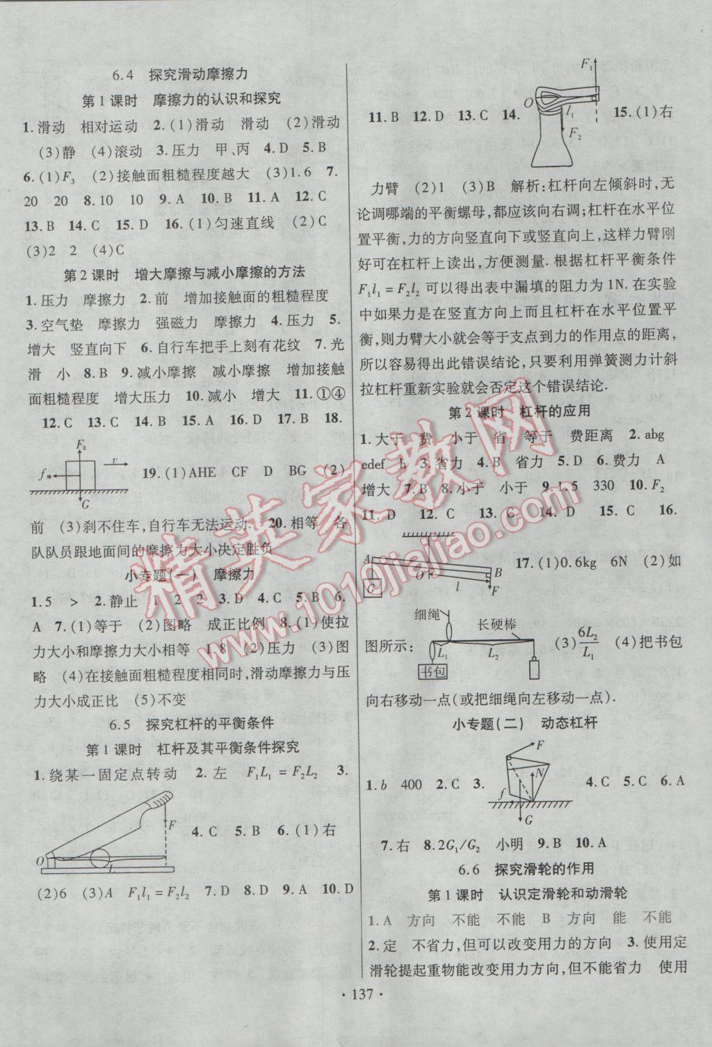 2017年暢優(yōu)新課堂八年級物理下冊滬粵版 參考答案第2頁