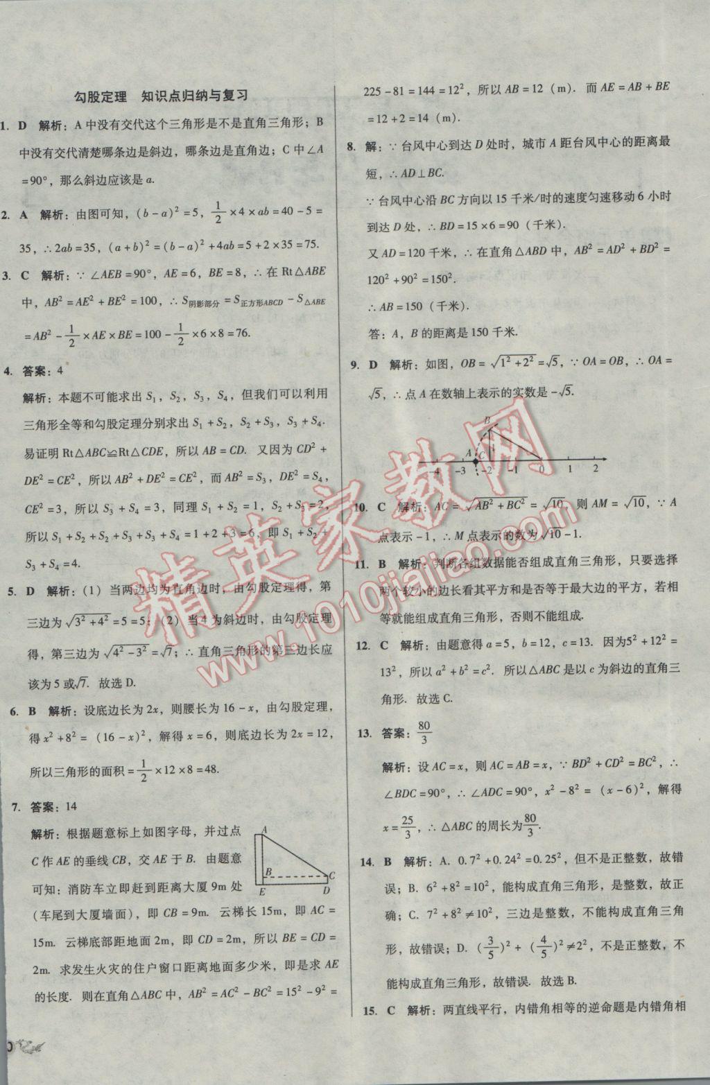 2017年單元加期末復習與測試八年級數(shù)學下冊人教版 參考答案第4頁