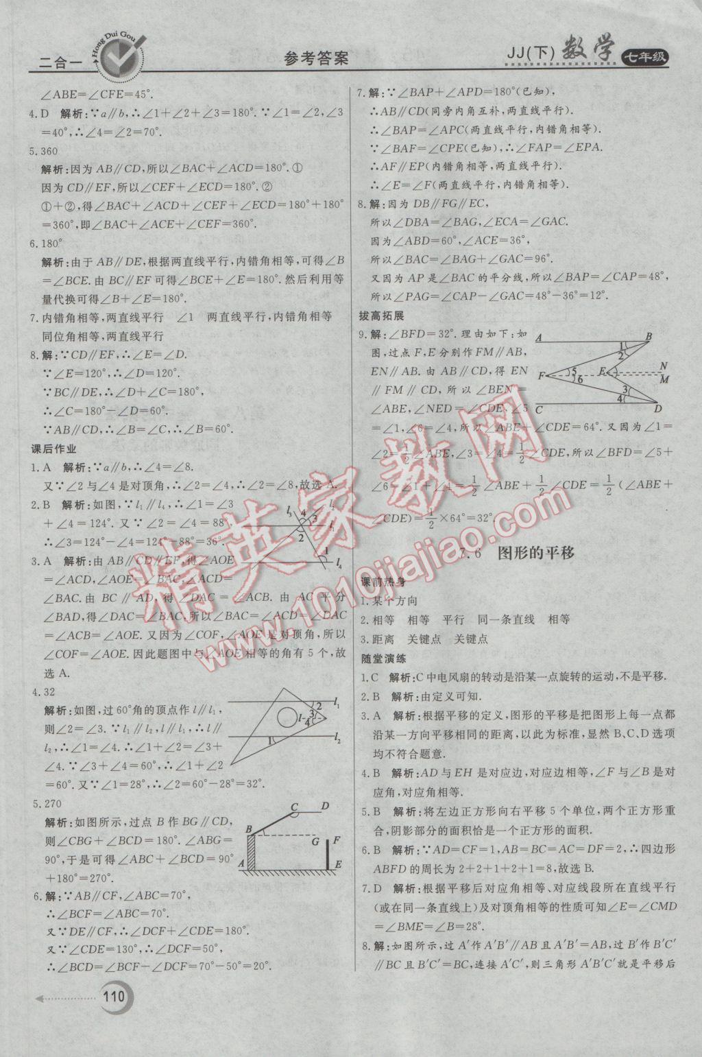 2017年红对勾45分钟作业与单元评估七年级数学下册冀教版 参考答案第10页