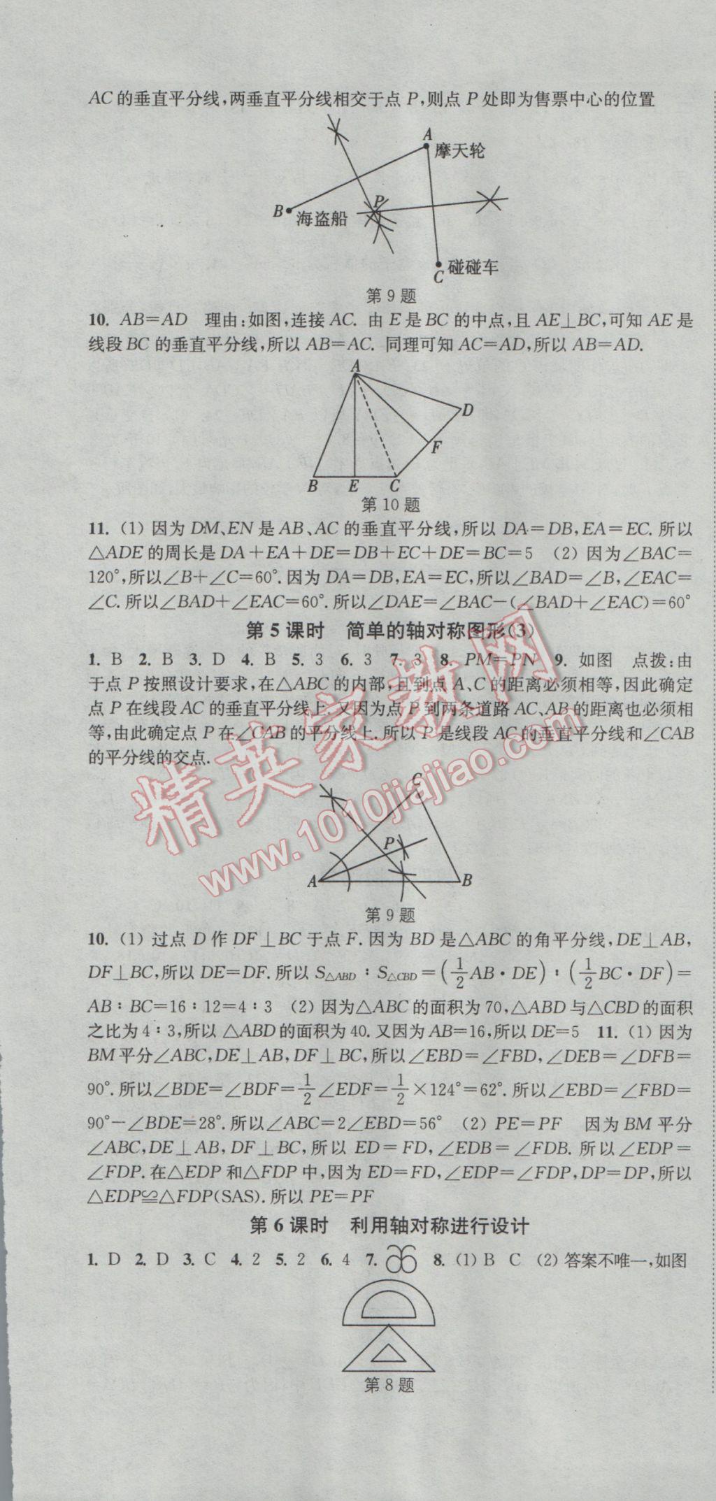 2017年通城学典活页检测七年级数学下册北师大版 参考答案第13页